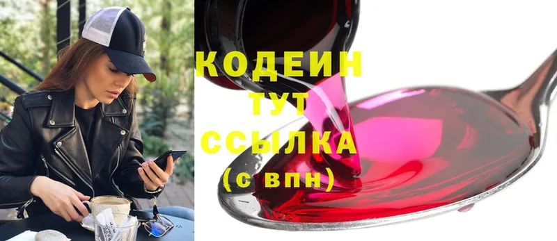 Кодеиновый сироп Lean Purple Drank  Бологое 